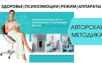 Здоровье.Психоэмоции.Питание.Аппараты. Методика Аллы Казаниной.